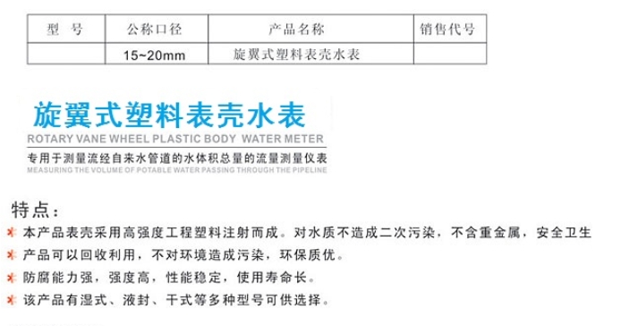埃美柯旋翼式塑料表壳水表LXS / LXSG /LXSY 